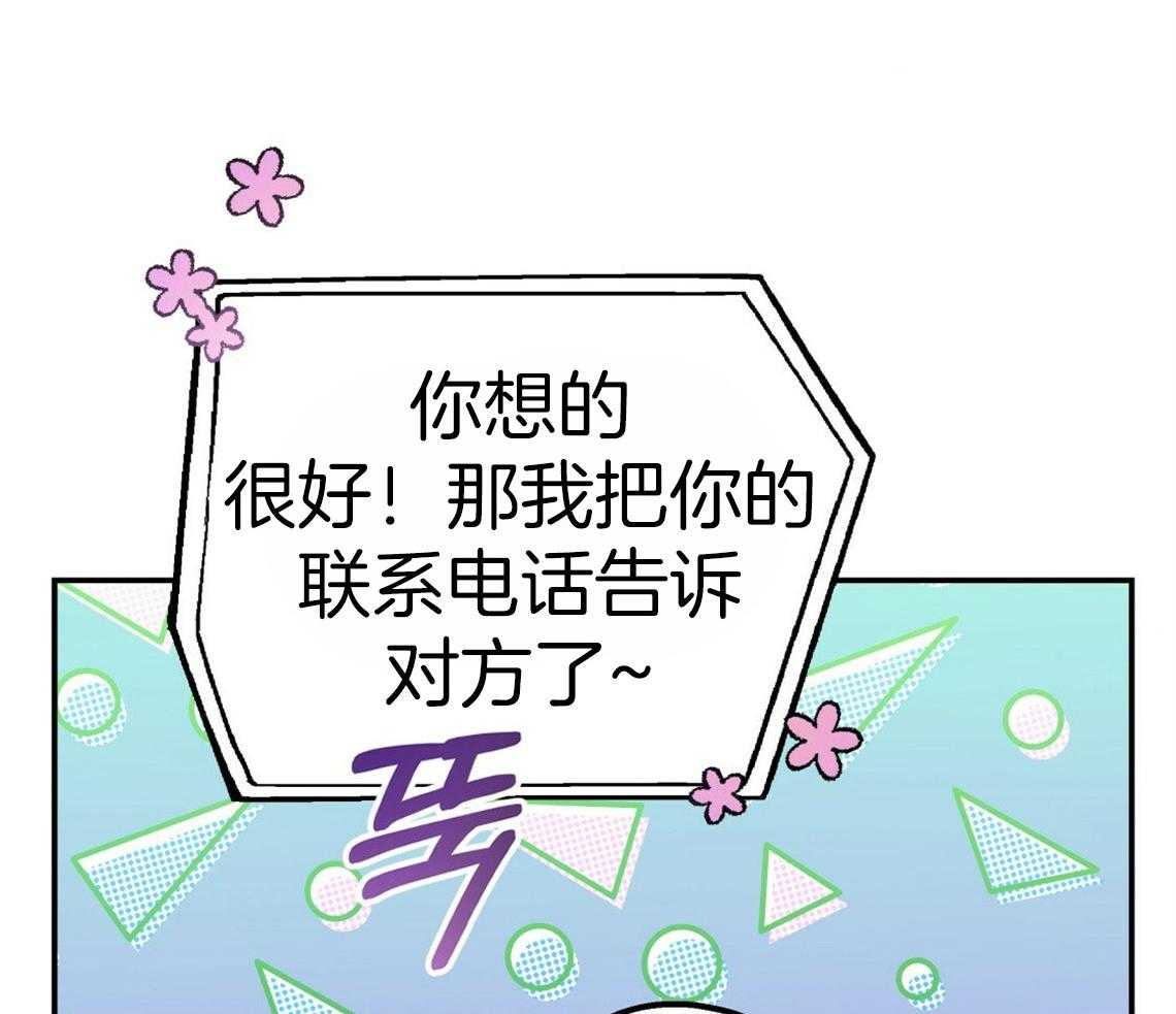 你和我不能这样 第43话 和他的关系 第35页