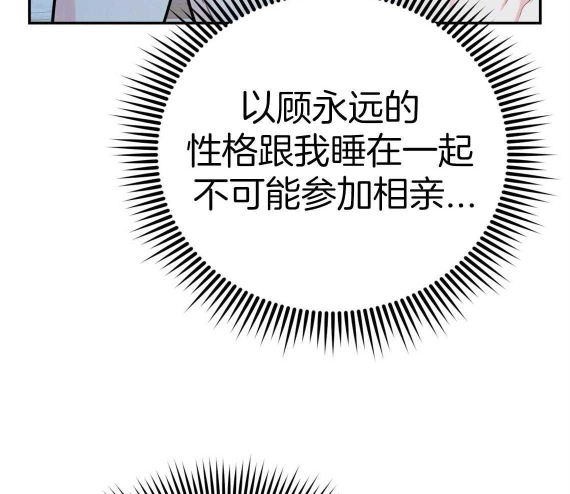 你和我不能这样 第44话 决定去相亲 第42页