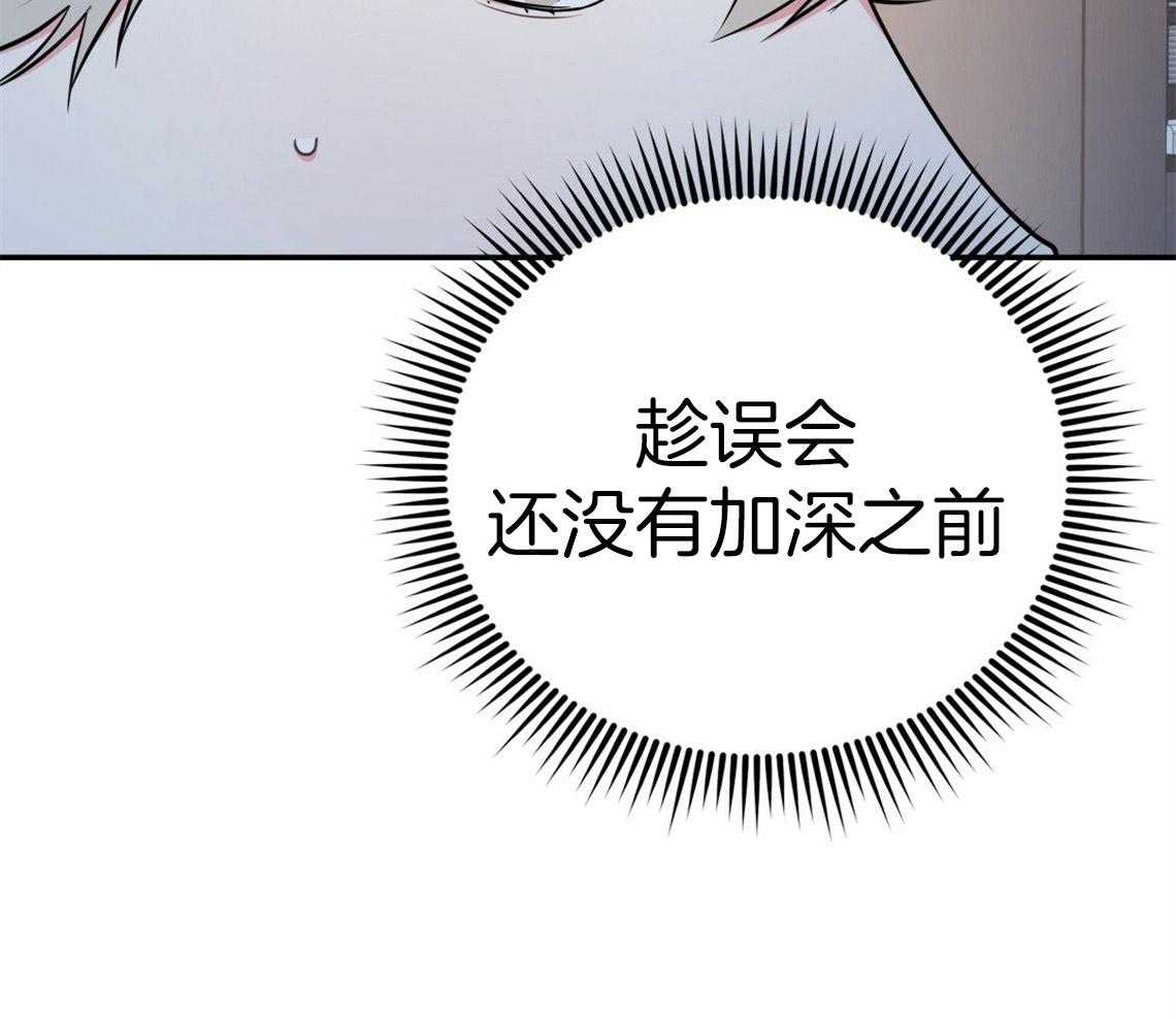 你和我不能这样 第44话 决定去相亲 第49页