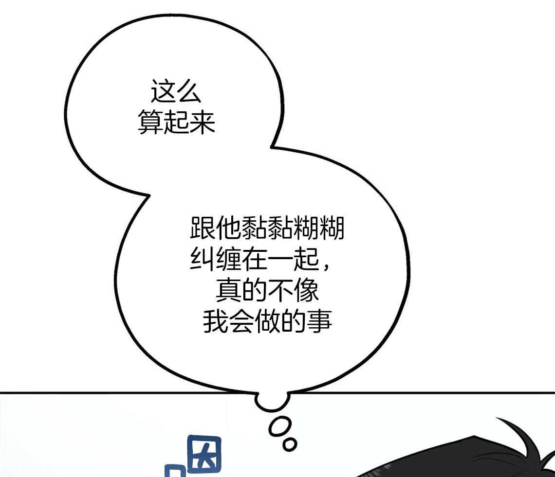 你和我不能这样 第46话 烦躁的原因是 第40页