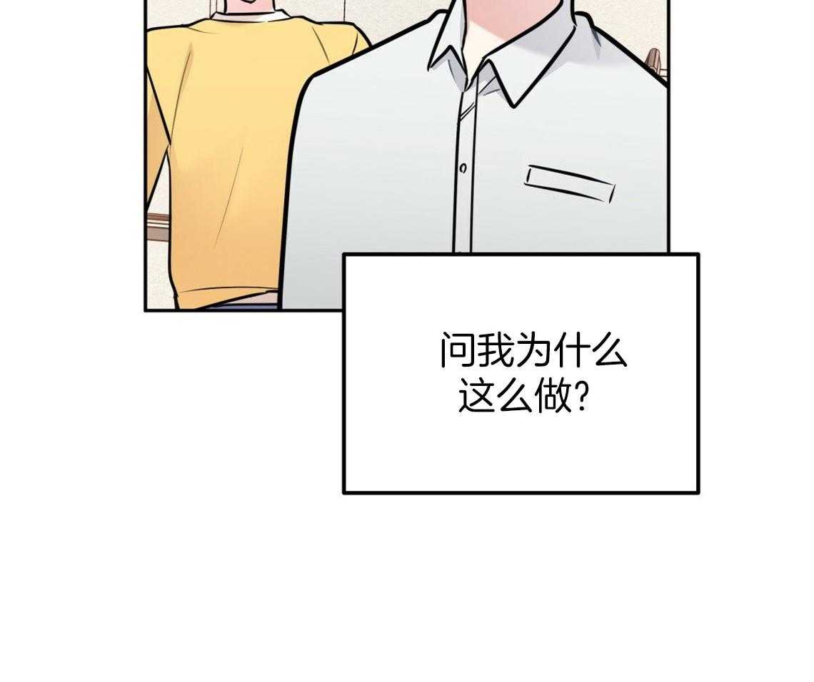 你和我不能这样 第48话 他的私心 第2页
