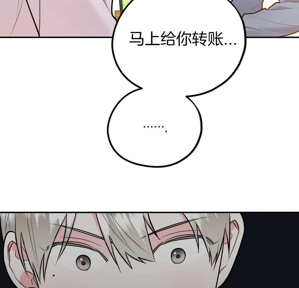 你和我不能这样 第49话 实话实说 第3页