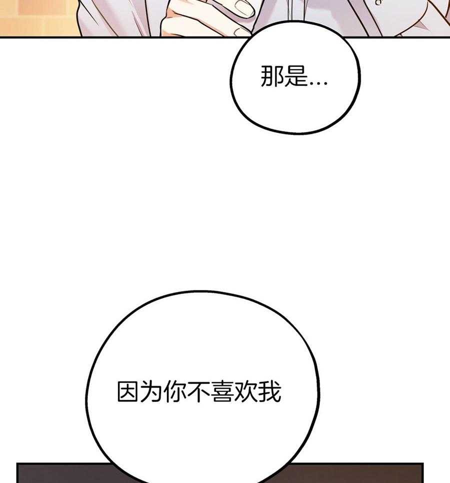 你和我不能这样 第49话 实话实说 第32页