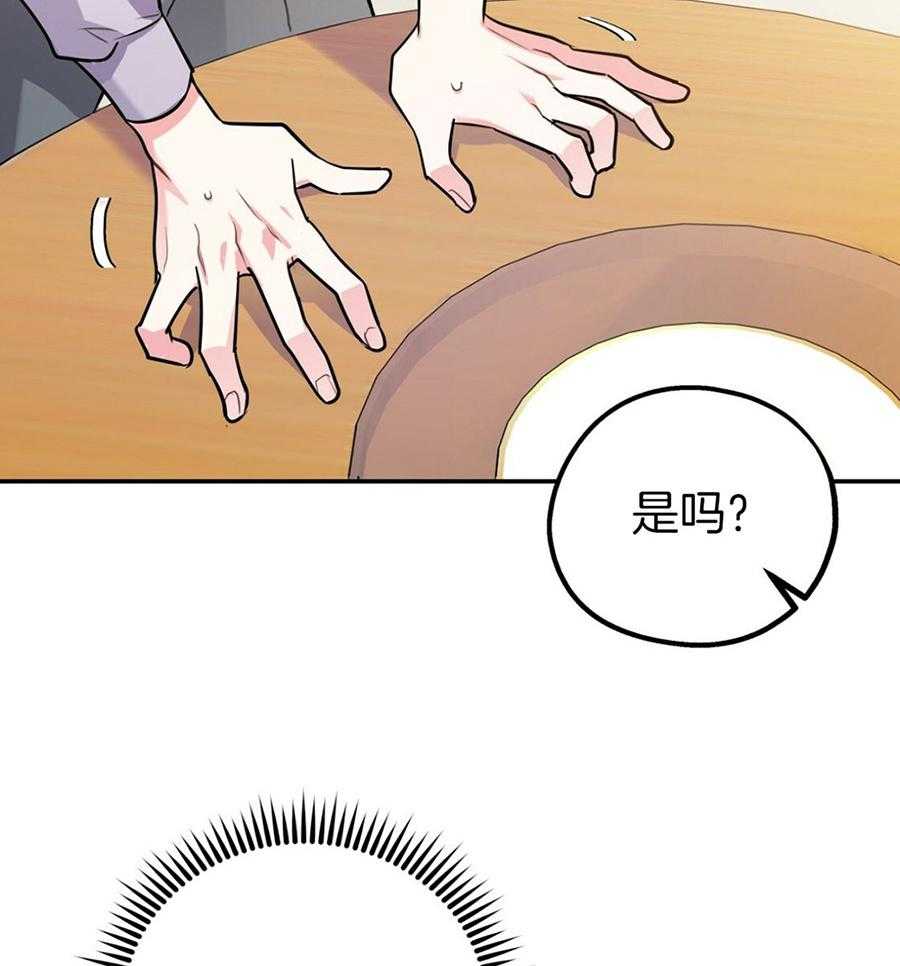 你和我不能这样 第49话 实话实说 第43页