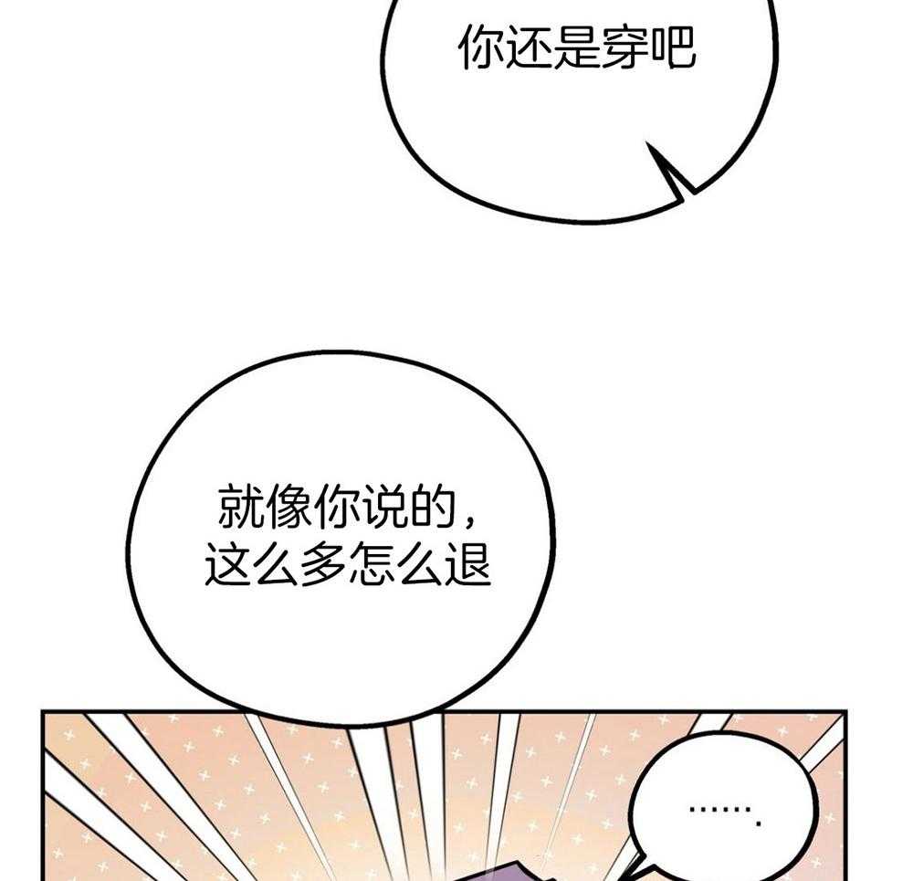你和我不能这样 第49话 实话实说 第8页