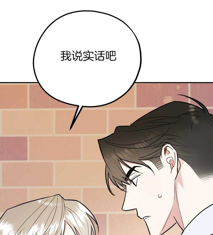 你和我不能这样 第50话 你的态度 第14页