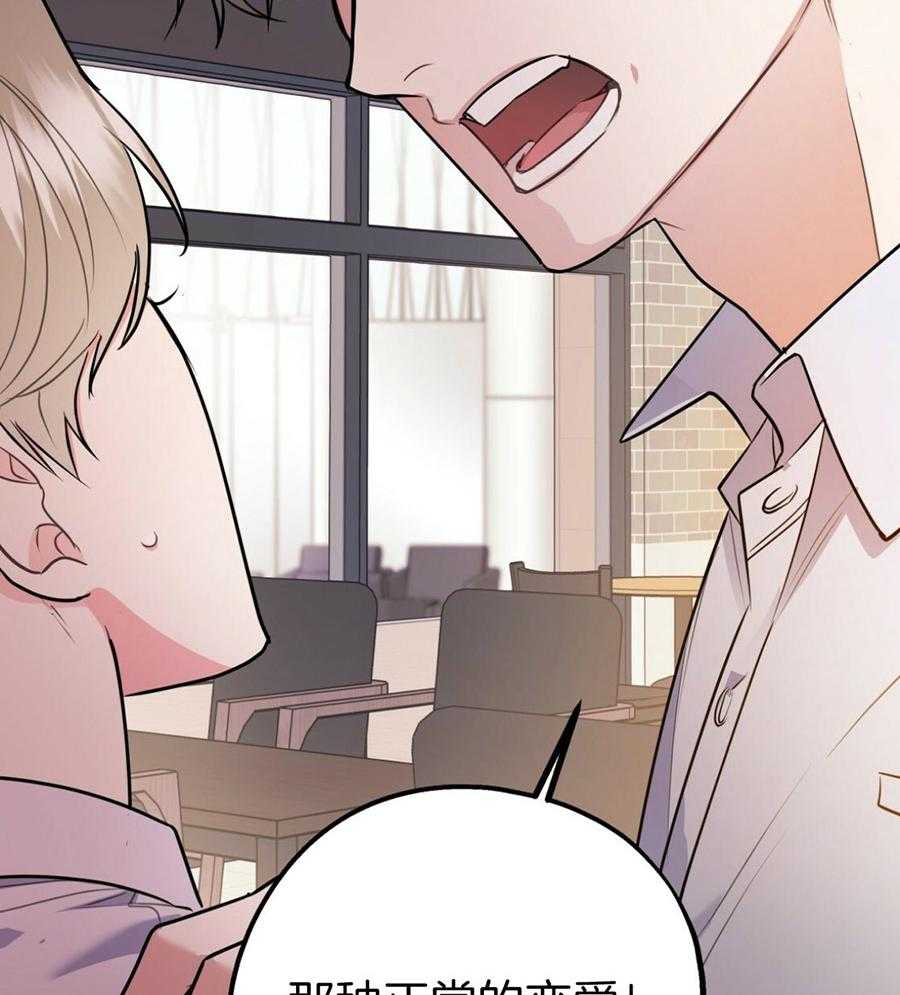 你和我不能这样 第50话 你的态度 第32页
