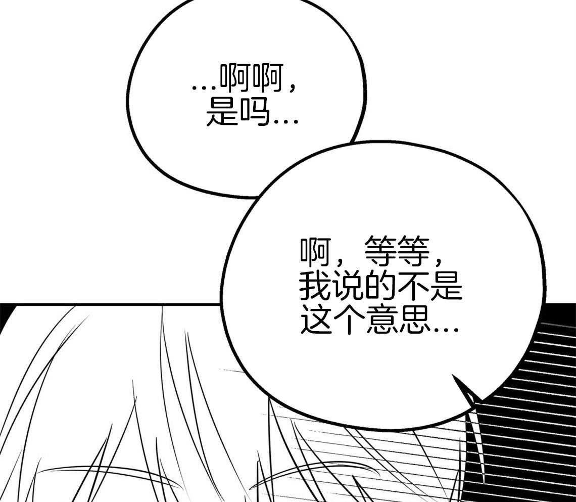 你和我不能这样 第51话 错误的发言 第9页