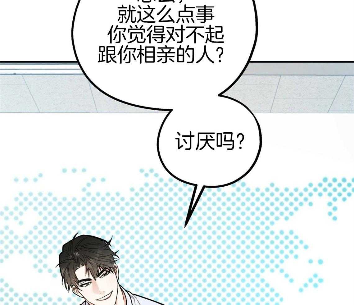 你和我不能这样 第52话 自然的相处 第12页