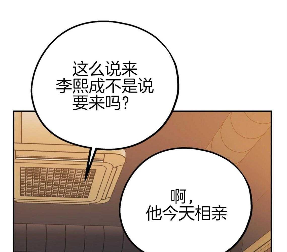 你和我不能这样 第53话 该死的相亲 第12页