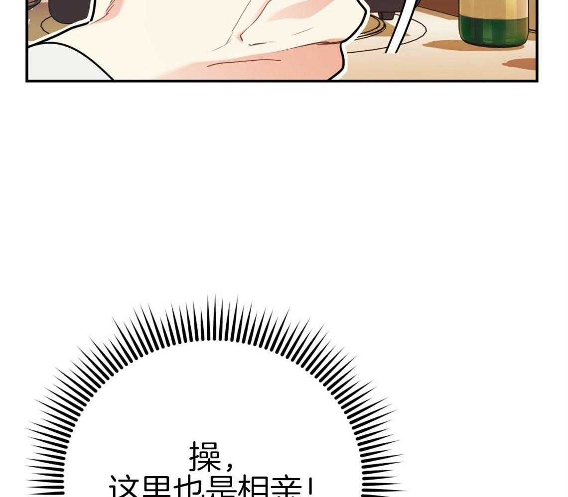 你和我不能这样 第53话 该死的相亲 第14页
