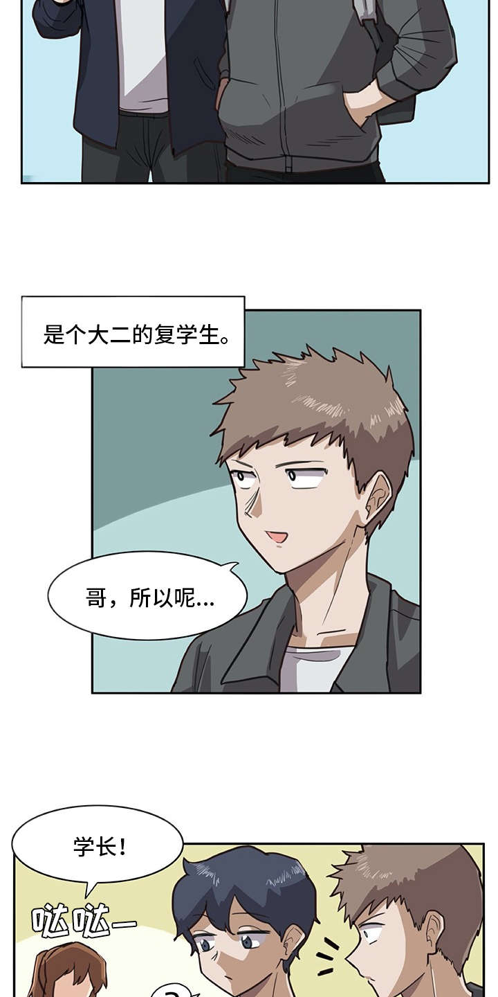 机器伴侣 第1章：复学生 第2页