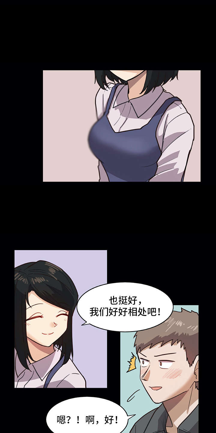 机器伴侣 第1章：复学生 第15页