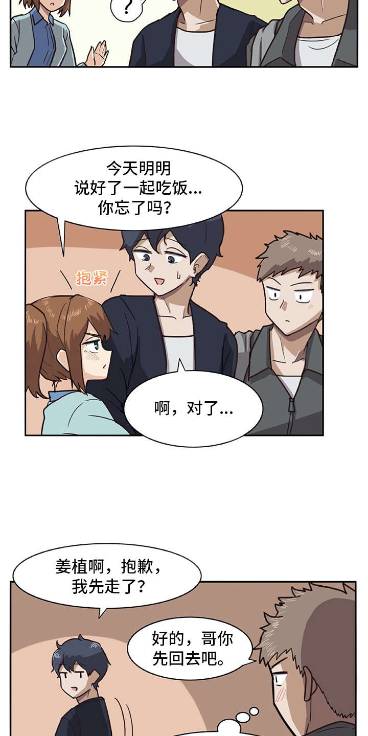 机器伴侣 第1章：复学生 第3页