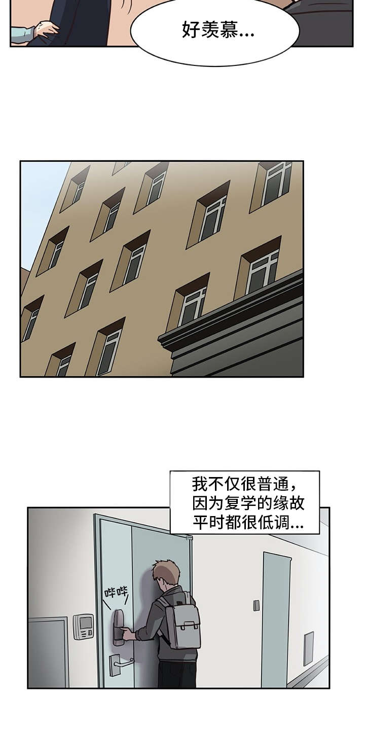 机器伴侣 第1章：复学生 第4页