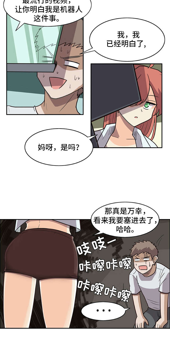 机器伴侣 第2章：机器人 第16页