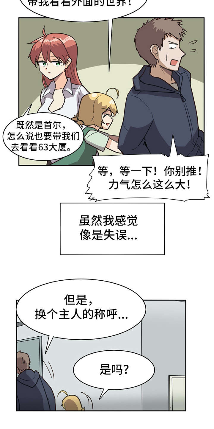 机器伴侣 第6章：外出 第3页