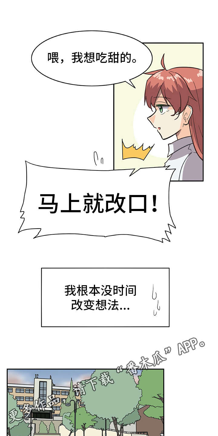 机器伴侣 第6章：外出 第4页