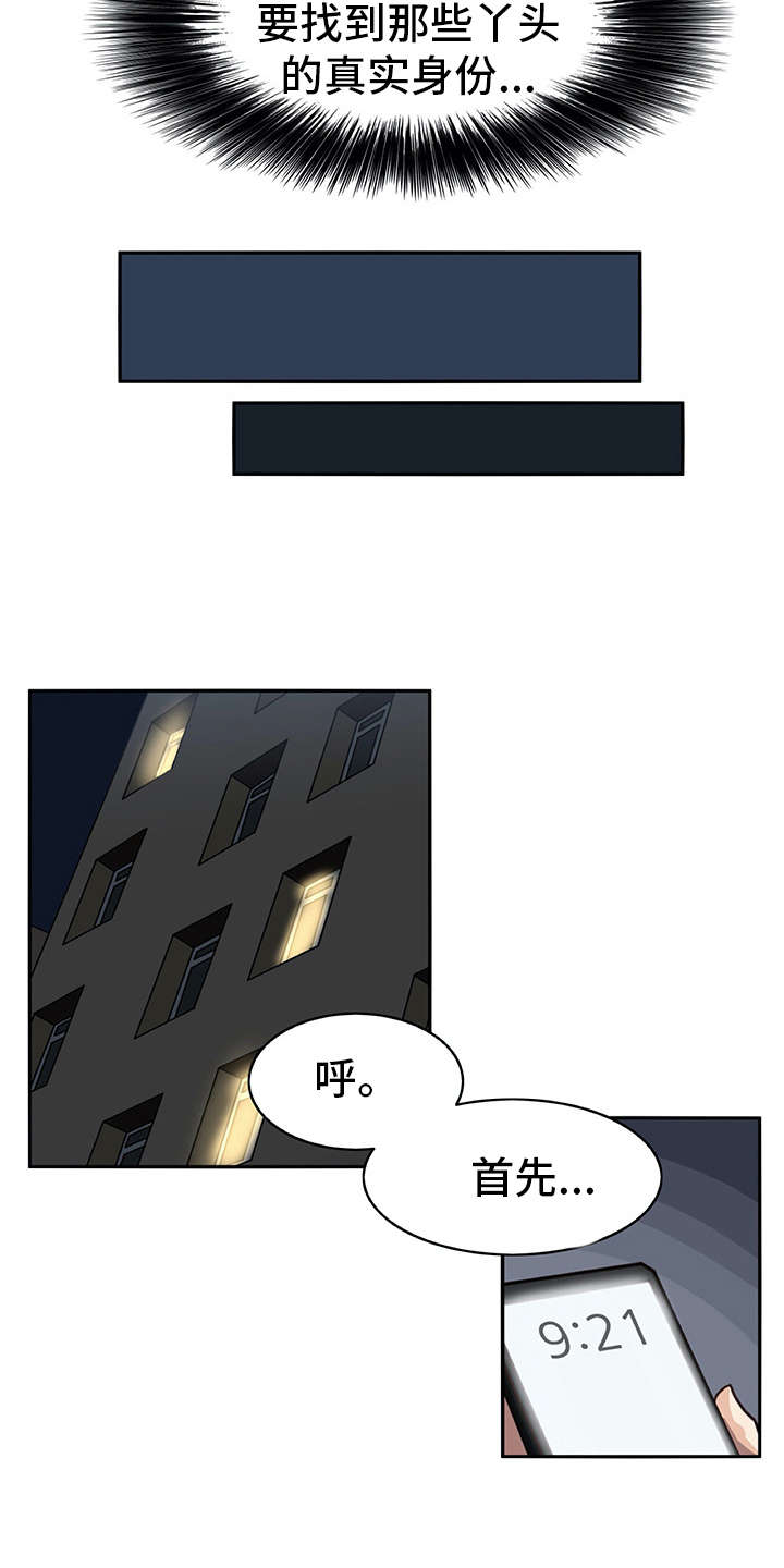机器伴侣 第8章：撒谎 第11页