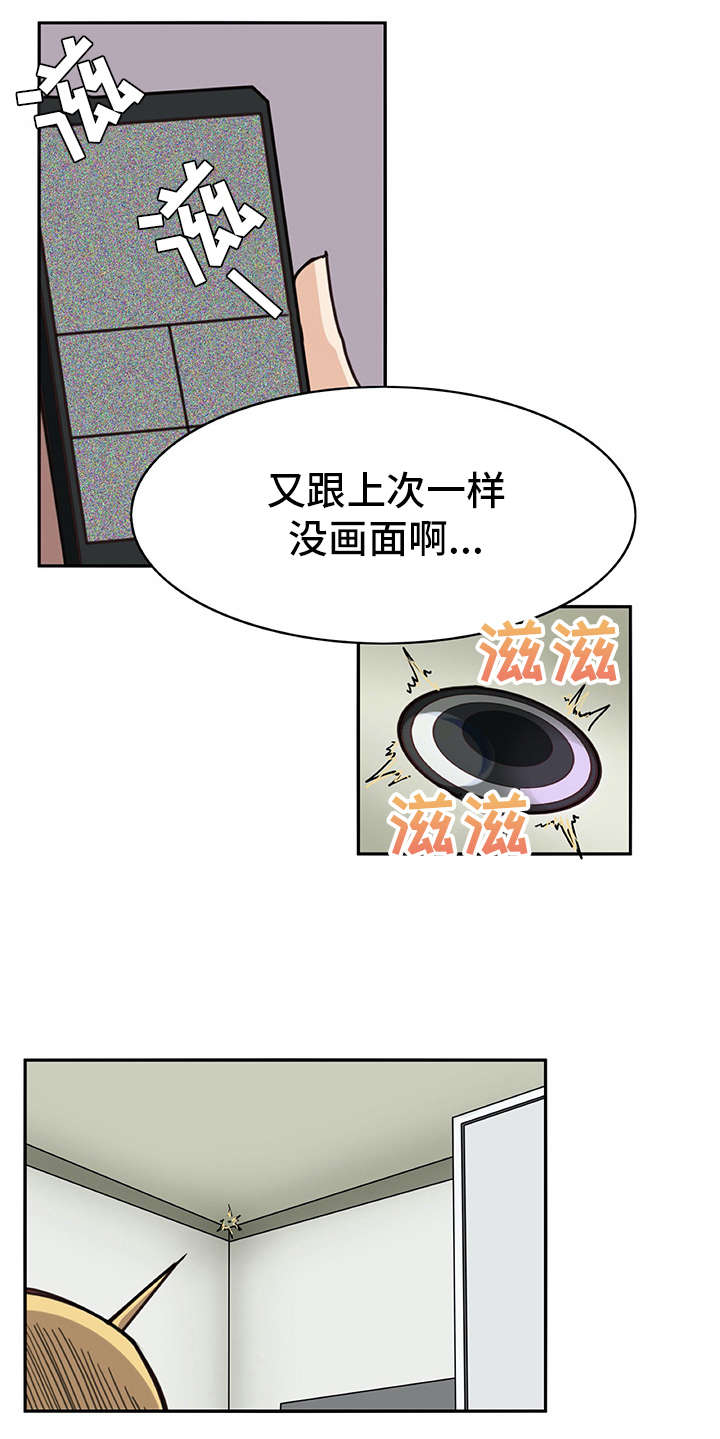 机器伴侣 第8章：撒谎 第13页
