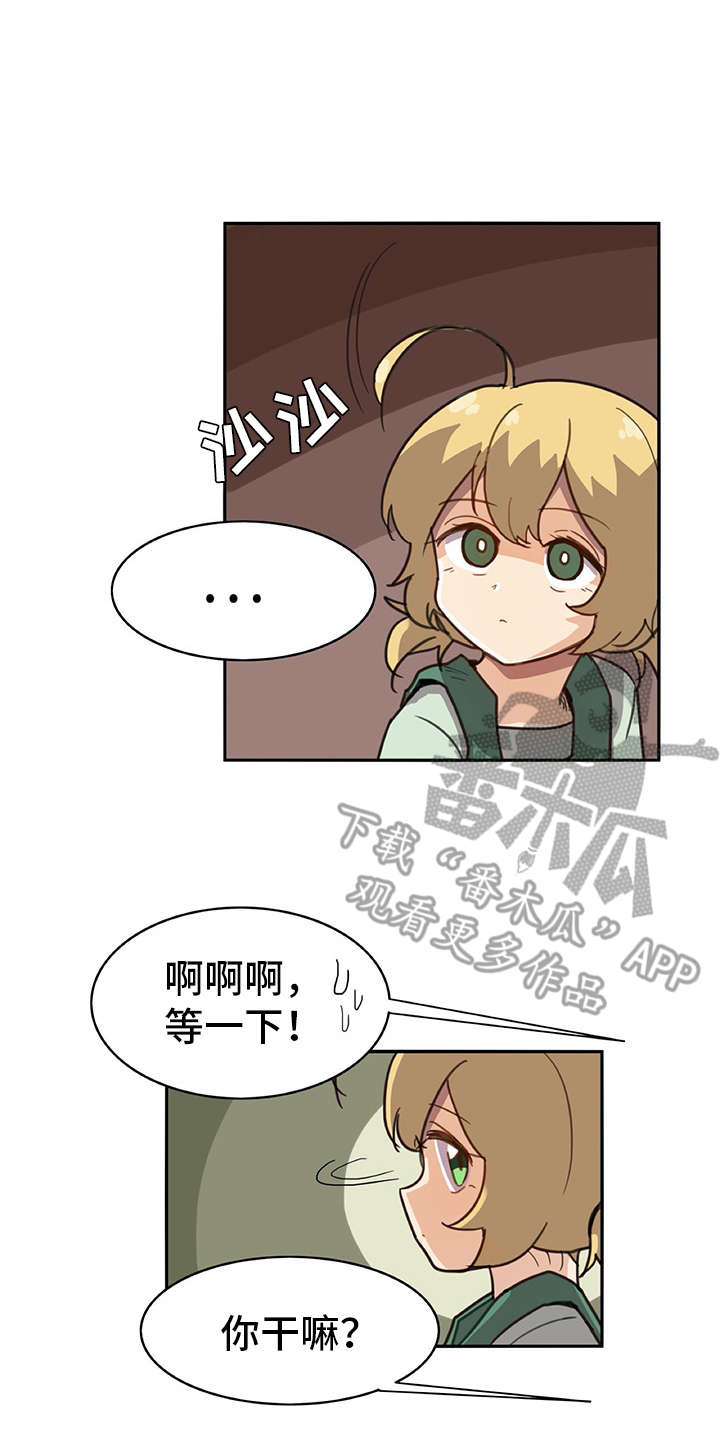 机器伴侣 第8章：撒谎 第14页