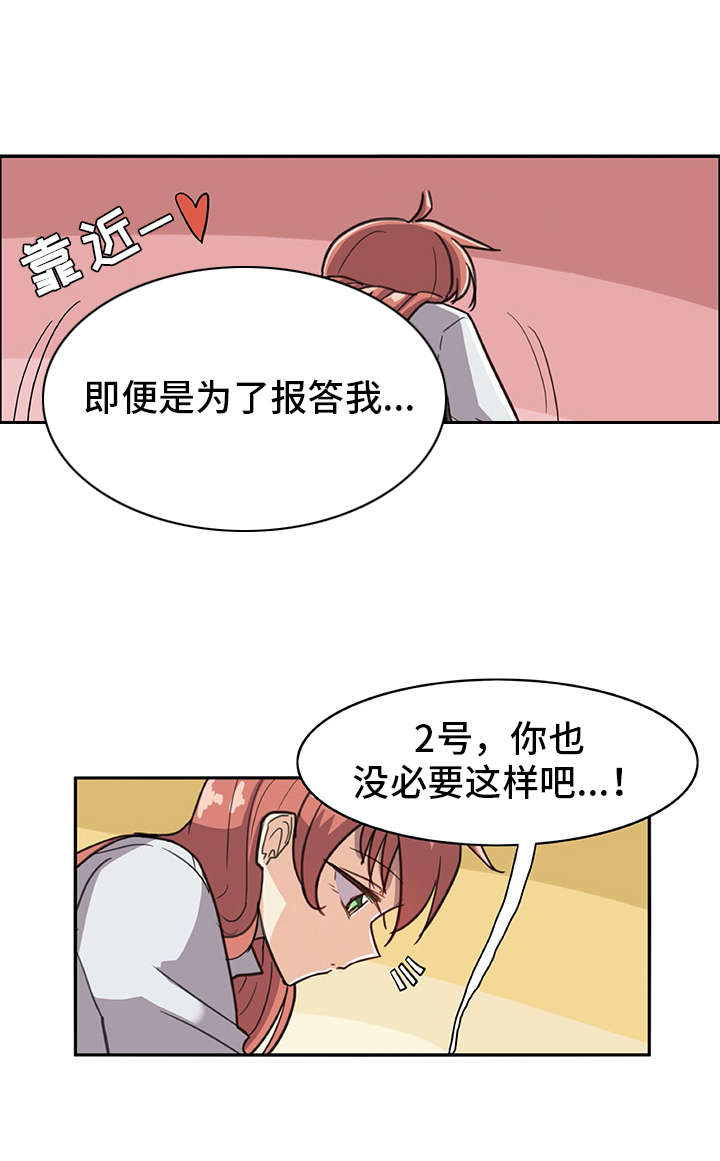 机器伴侣 第8章：撒谎 第15页