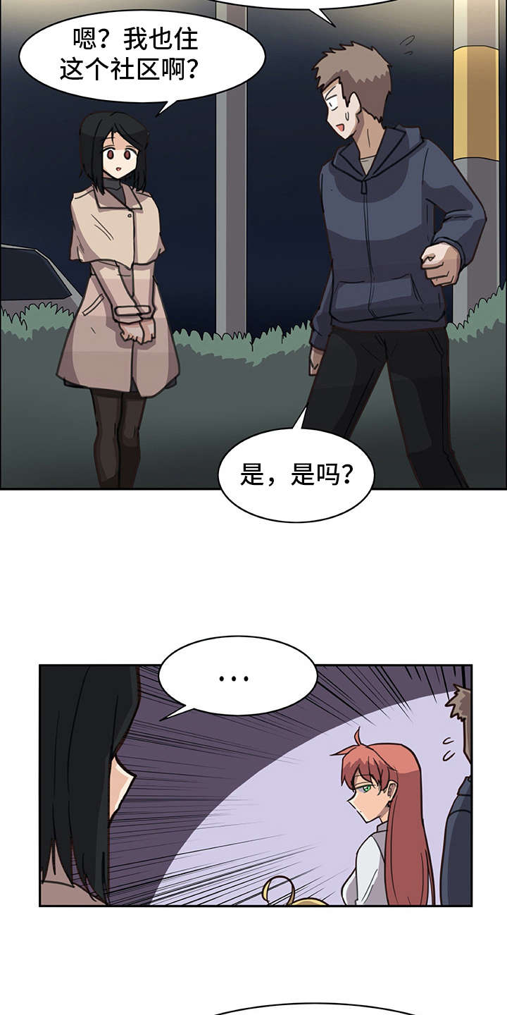 机器伴侣 第8章：撒谎 第3页