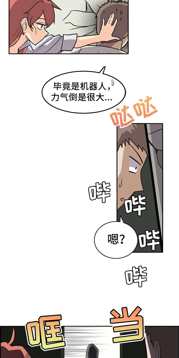 机器伴侣 第10章：电击 第11页