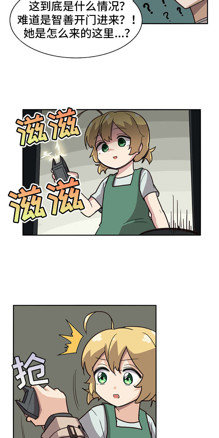机器伴侣 第10章：电击 第16页