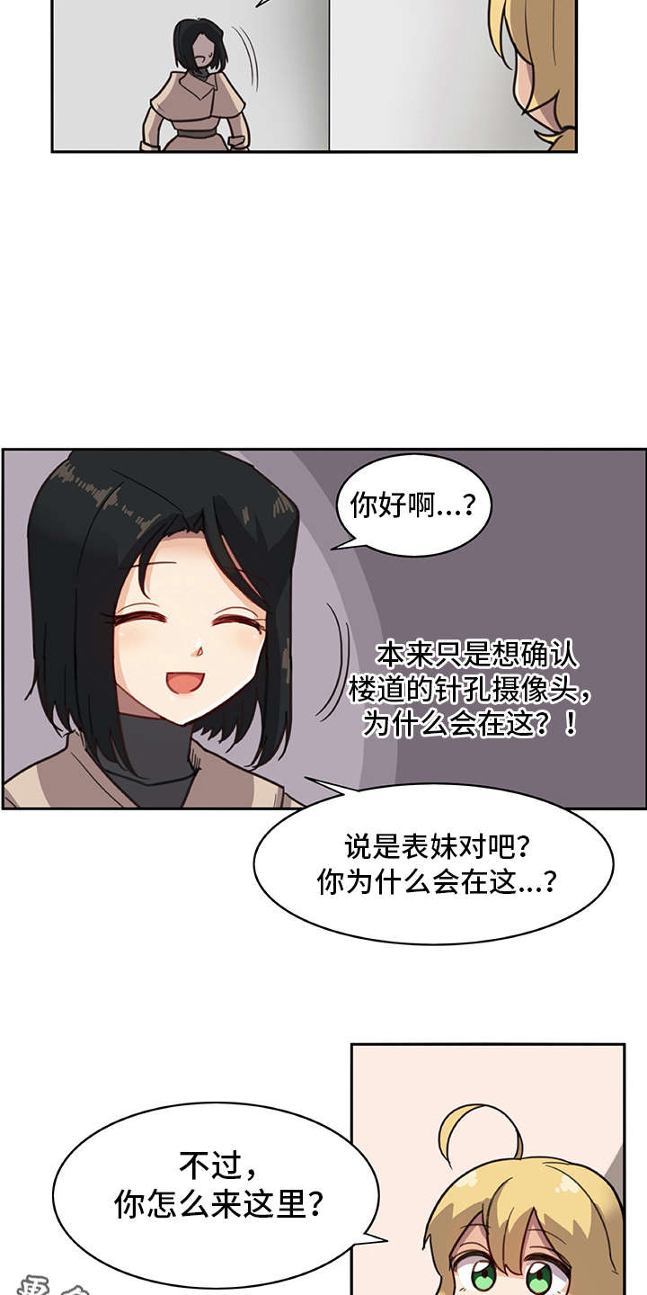 机器伴侣 第10章：电击 第3页