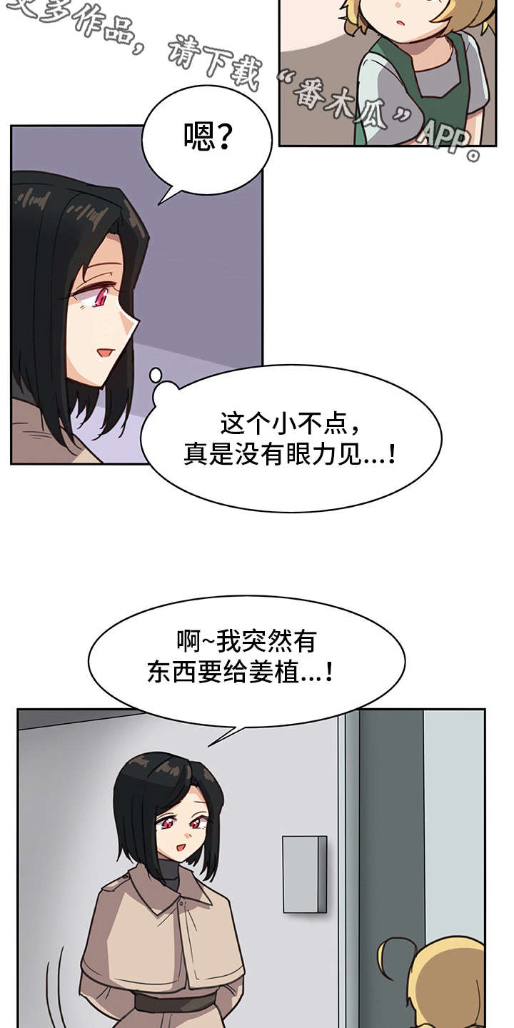 机器伴侣 第10章：电击 第4页
