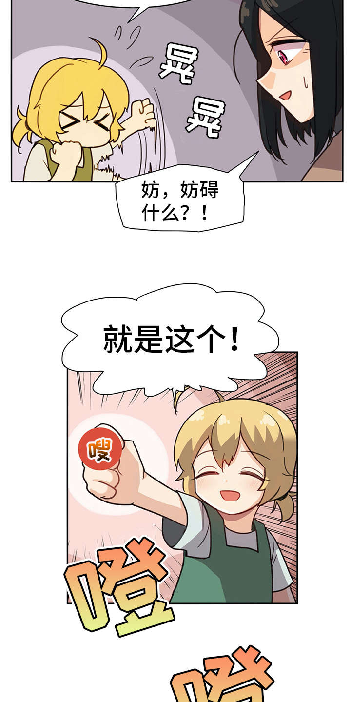 机器伴侣 第10章：电击 第6页