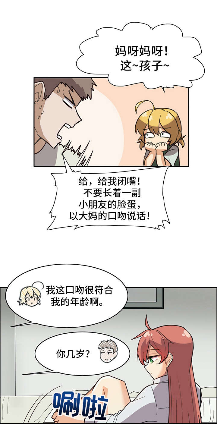 机器伴侣 第11章：年龄 第8页