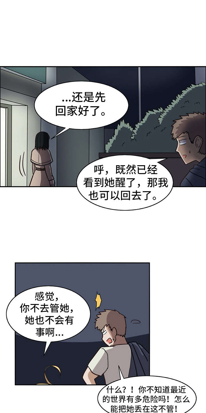 机器伴侣 第12章：买衣服 第4页