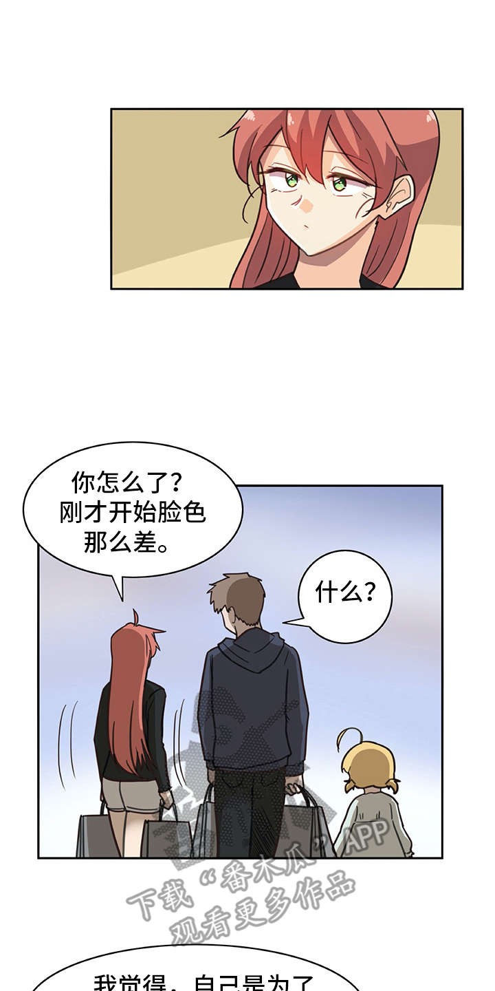 机器伴侣 第13章：有些不一样 第1页