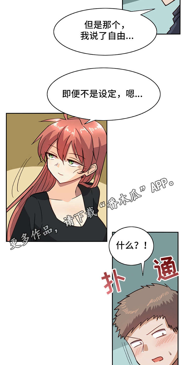 机器伴侣 第13章：有些不一样 第3页