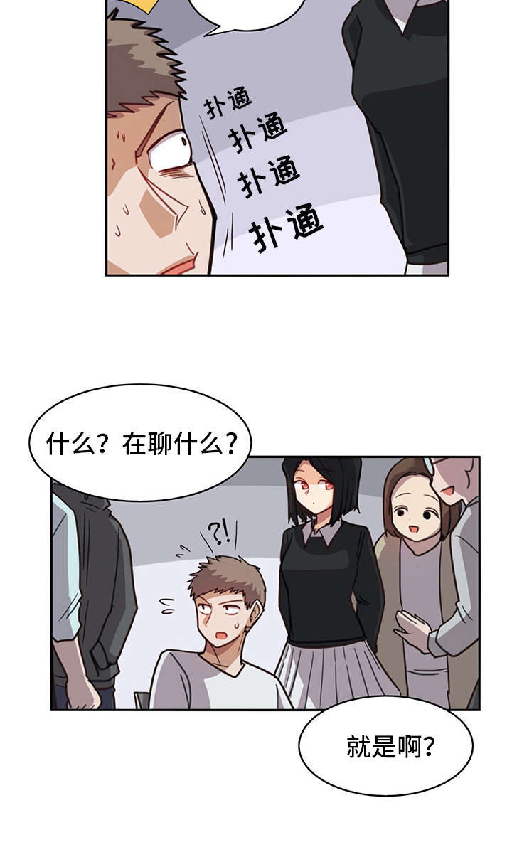 机器伴侣 第13章：有些不一样 第9页
