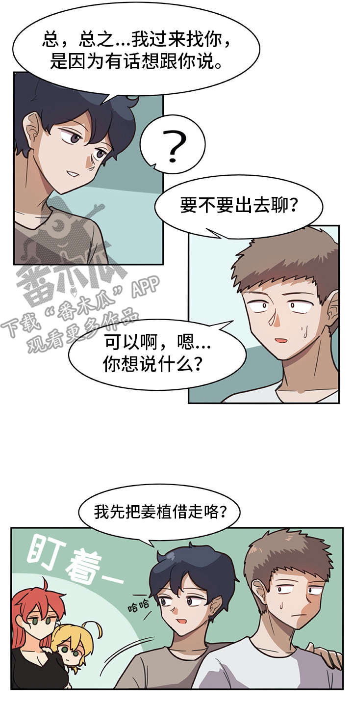 机器伴侣 第16章：很有趣 第2页