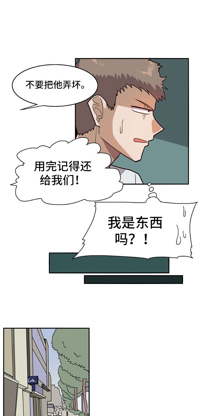 机器伴侣 第16章：很有趣 第3页