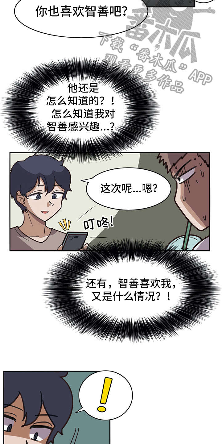 机器伴侣 第16章：很有趣 第6页