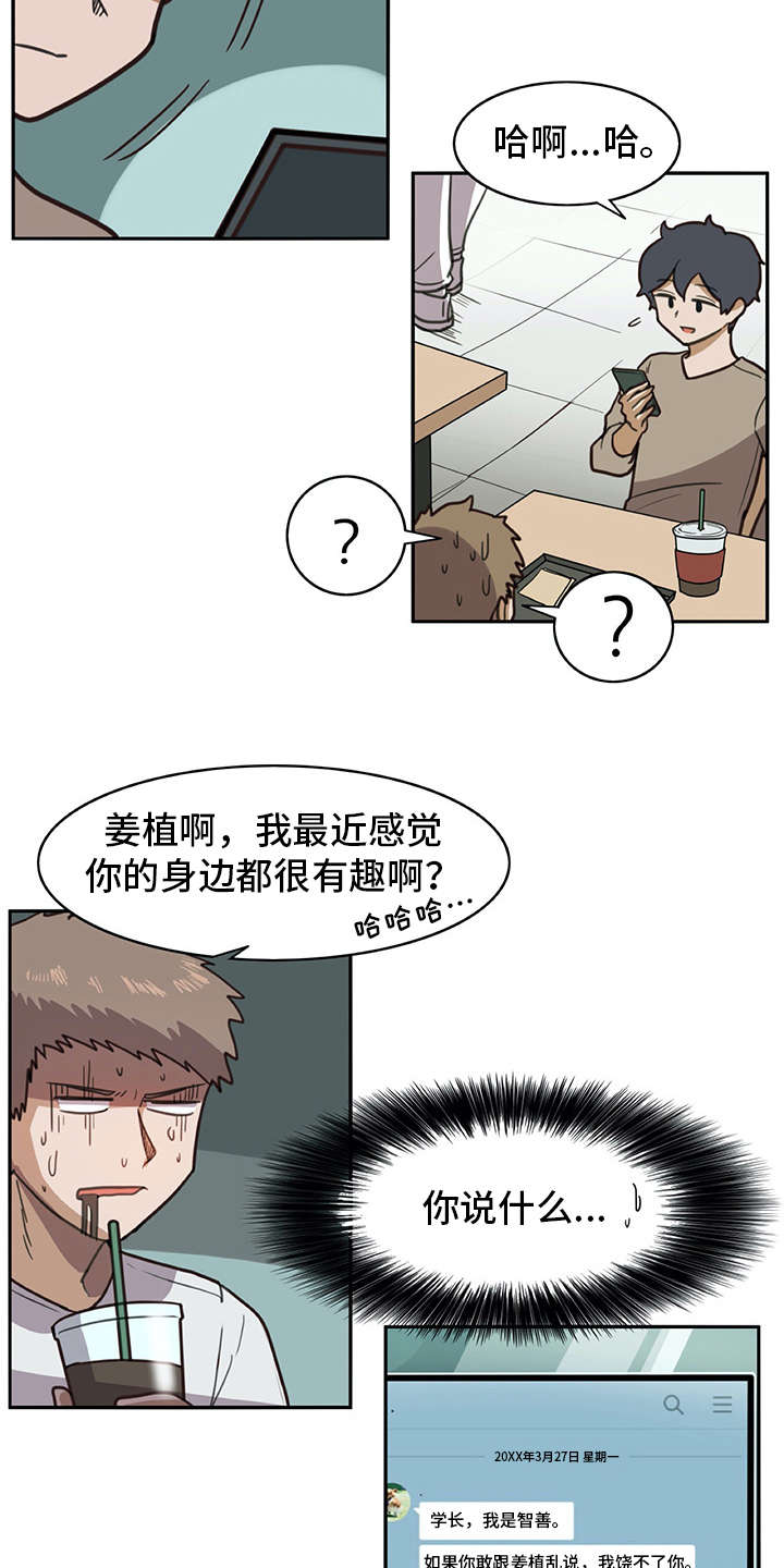 机器伴侣 第16章：很有趣 第7页