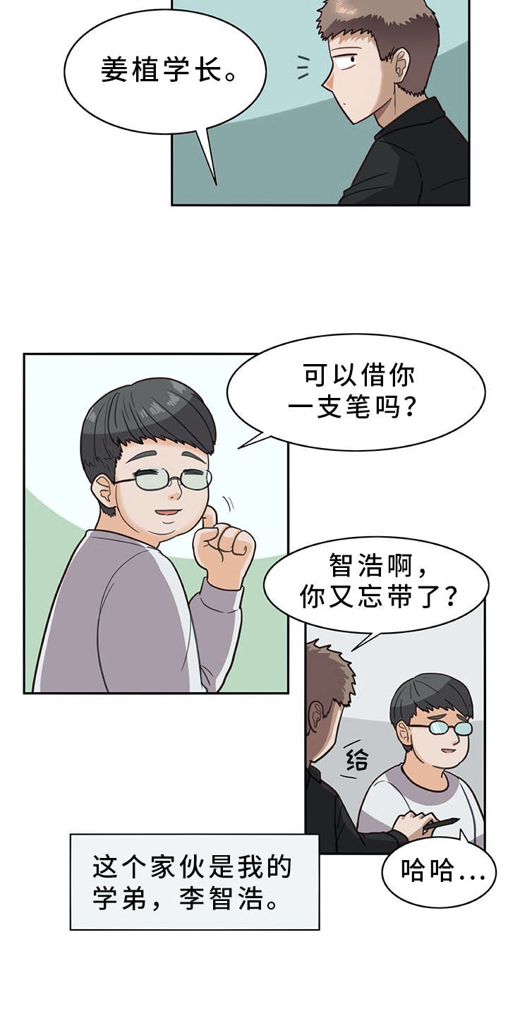 机器伴侣 第18章：又来一个 第3页