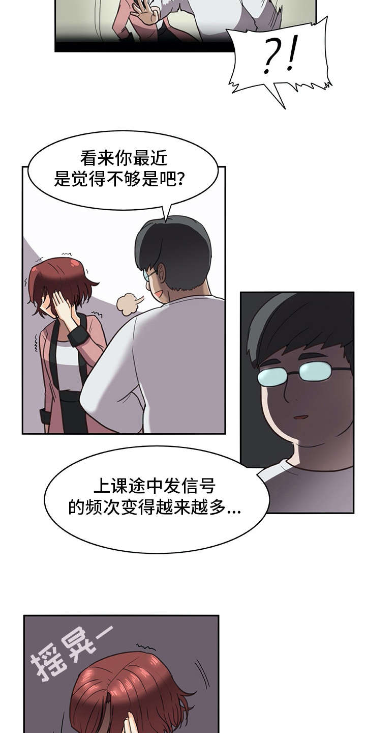 机器伴侣 第19章：躲起来 第16页
