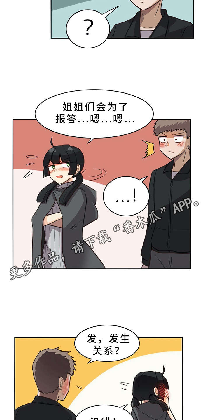机器伴侣 第19章：躲起来 第4页