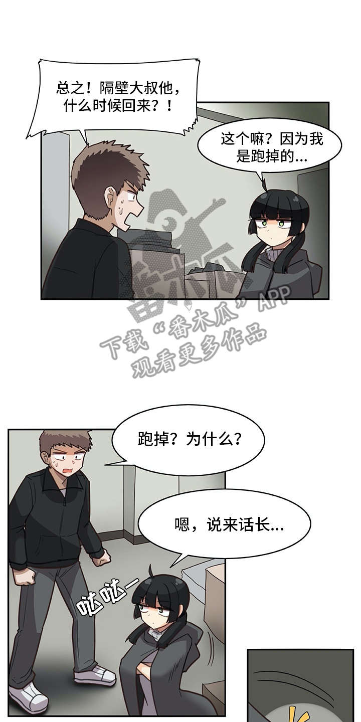 机器伴侣 第19章：躲起来 第6页
