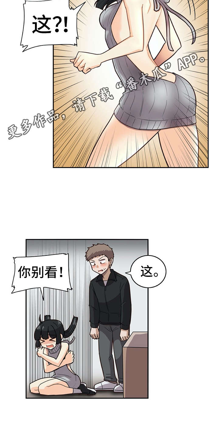 机器伴侣 第19章：躲起来 第8页