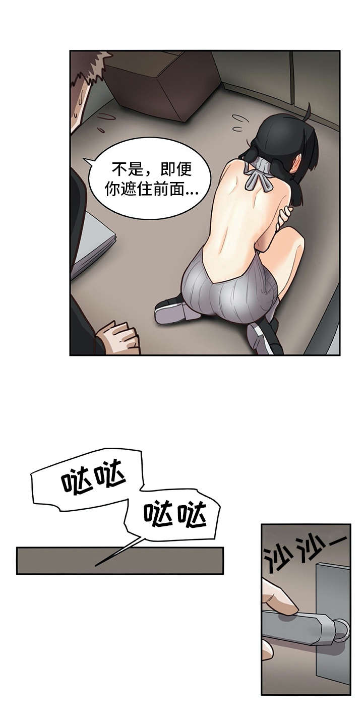机器伴侣 第19章：躲起来 第9页
