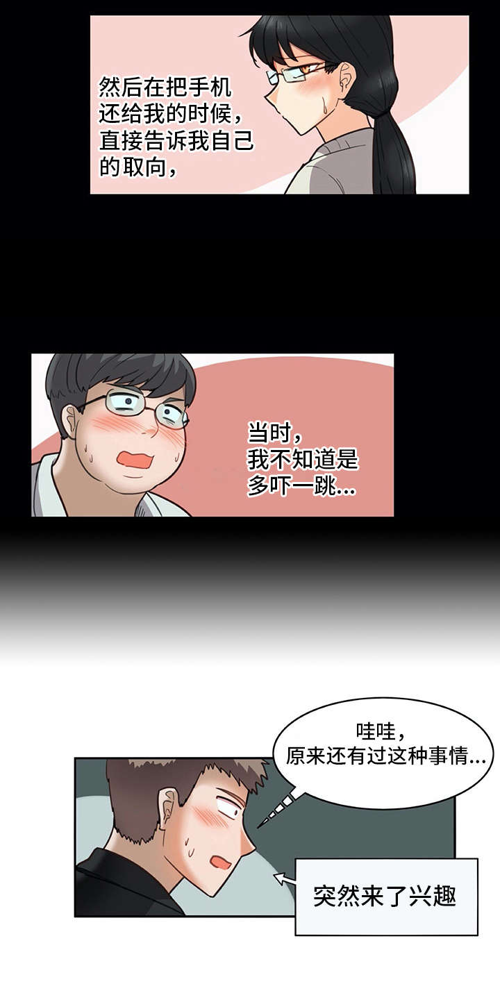机器伴侣 第20章：看不清 第13页