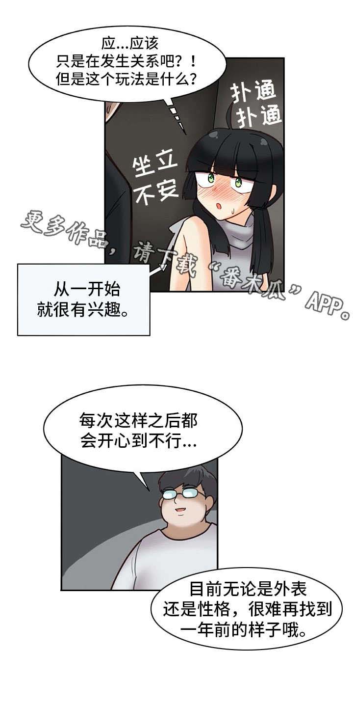 机器伴侣 第20章：看不清 第14页