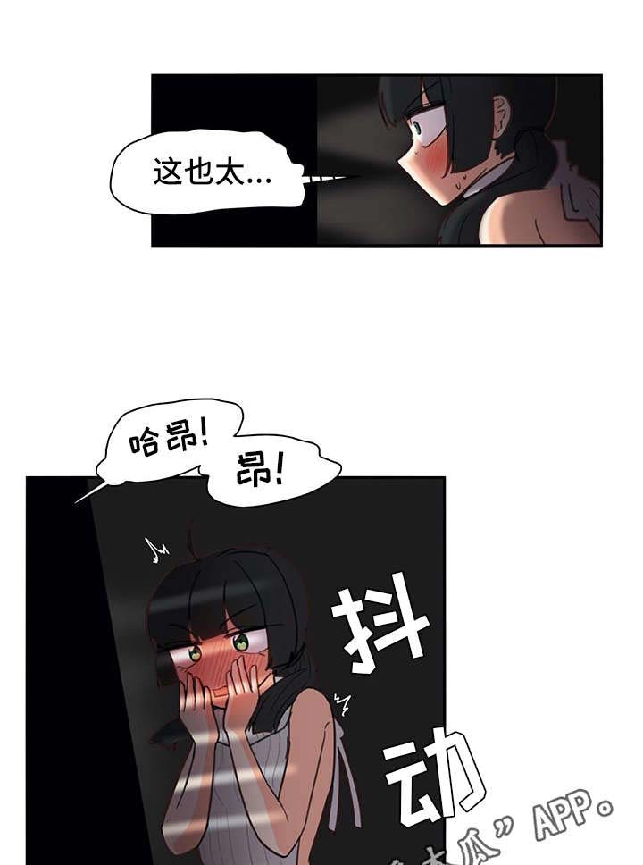 机器伴侣 第20章：看不清 第18页